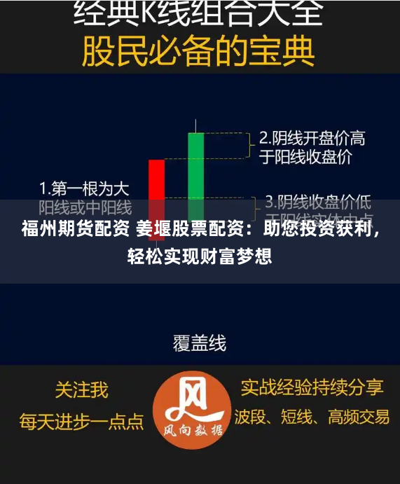 福州期货配资 姜堰股票配资：助您投资获利，轻松实现财富梦想